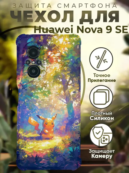 PRINTberries Чехол на HUAWEI NOVA 9 SE с принтом пикачу