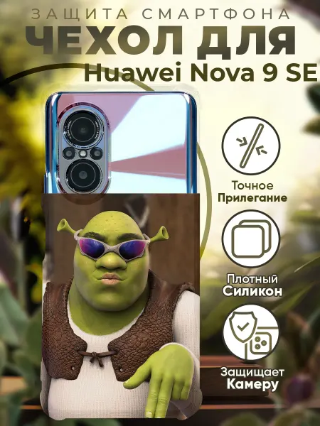 PRINTberries Чехол на HUAWEI NOVA 9 SE с принтом шрек