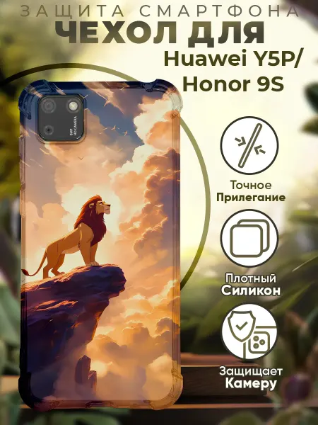 PRINTberries Чехол на HONOR 9S HUAWEI Y5P с принтом король лев