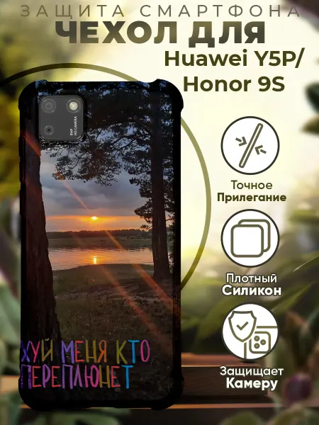 PRINTberries Чехол на HONOR 9S HUAWEI Y5P с принтом цитаты мотивация