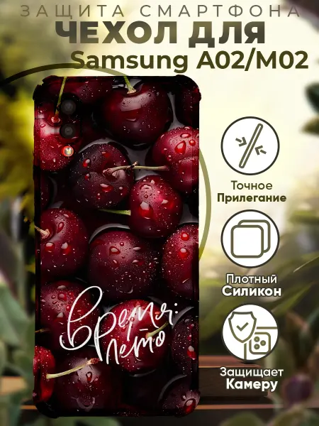 PRINTberries Чехол на SAMSUNG A02 с принтом вишня