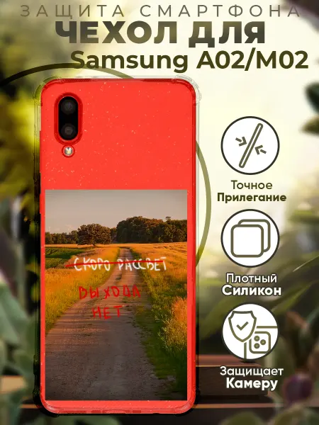 PRINTberries Чехол на SAMSUNG A02 с принтом выхода нет