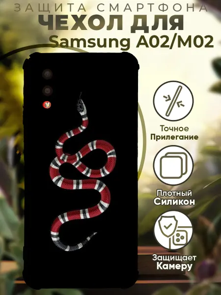 PRINTberries Чехол на SAMSUNG A02 с принтом змея гучи