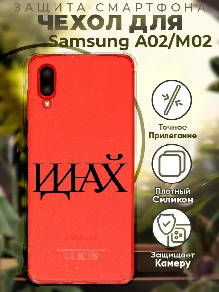 PRINTberries Чехол на SAMSUNG A02 с принтом цитата иди на