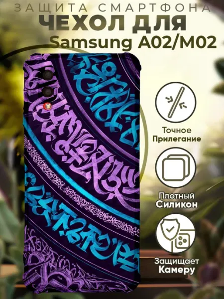 PRINTberries Чехол на SAMSUNG A02 с принтом калиграфия