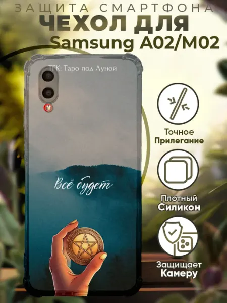 PRINTberries Чехол на SAMSUNG A02 с принтом карты таро