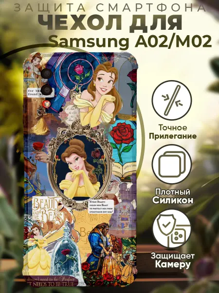 PRINTberries Чехол на SAMSUNG A02 с принтом красавица и чудовище
