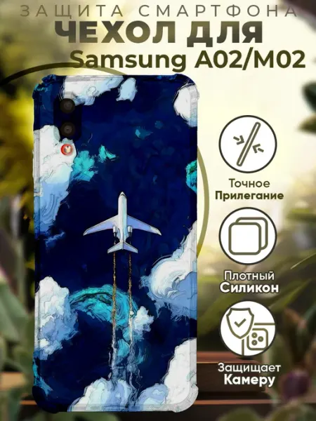PRINTberries Чехол на SAMSUNG A02 с принтом самолет облака