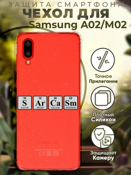 PRINTberries Чехол на SAMSUNG A02 с принтом сарказм