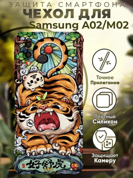 PRINTberries Чехол на SAMSUNG A02 с принтом япония тигр