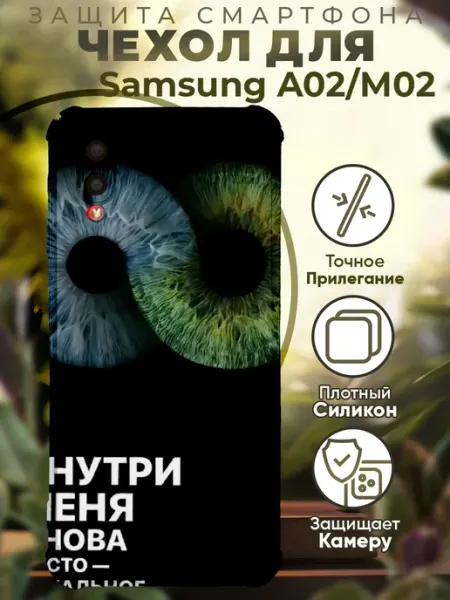 PRINTberries Чехол на SAMSUNG A02 с принтом цитаты