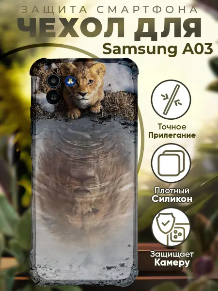 PRINTberries Чехол на SAMSUNG A03 с принтом король лев