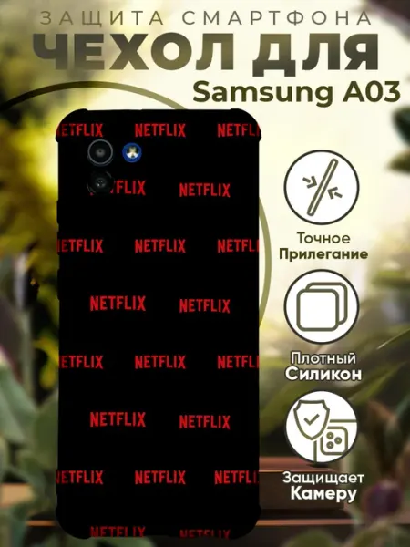 PRINTberries Чехол на SAMSUNG A03 с принтом нетфликс