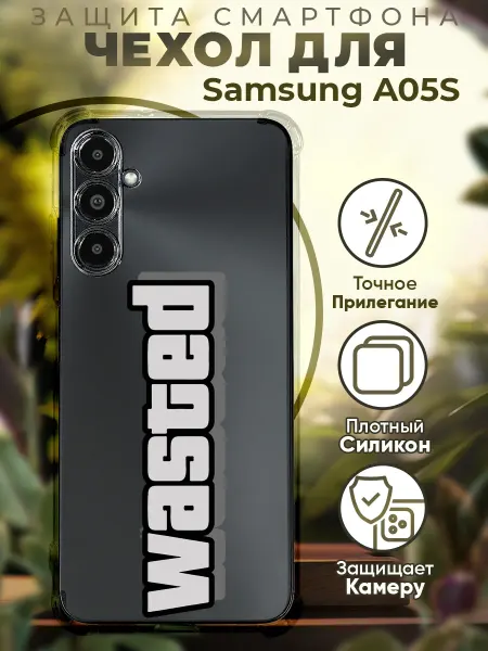 PRINTberries Чехол на SAMSUNG A05S с принтом гта wasted