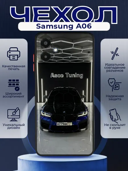 PRINTberries Матовый чехол на SAMSUNG A06 ваз bmw