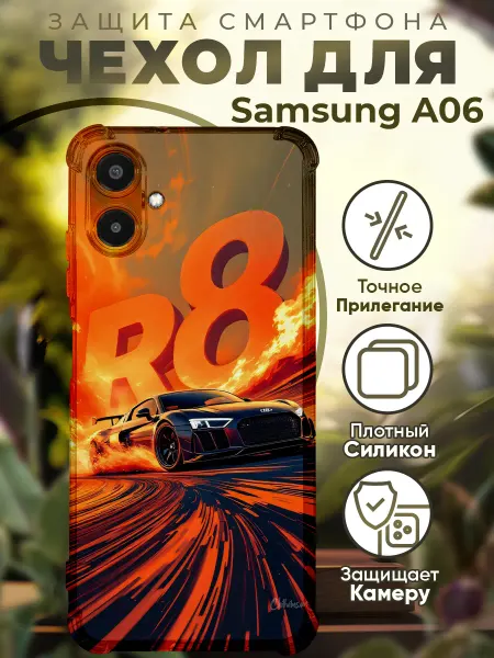 PRINTberries Чехол на SAMSUNG A06 с принтом ауди р8