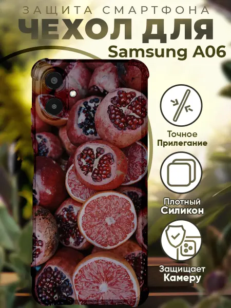 PRINTberries Чехол на SAMSUNG A06 с принтом гранат