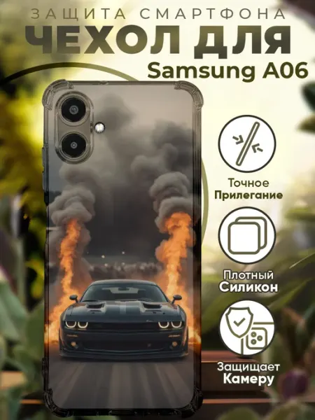 PRINTberries Чехол на SAMSUNG A06 с принтом додж челенджер