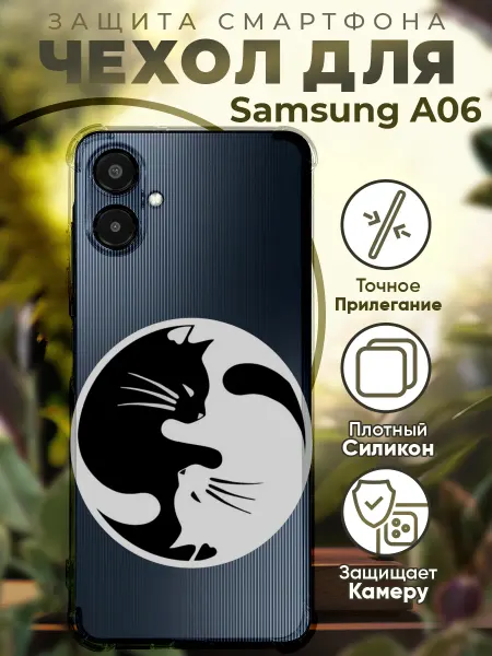 PRINTberries Чехол на SAMSUNG A06 с принтом иньянь кот