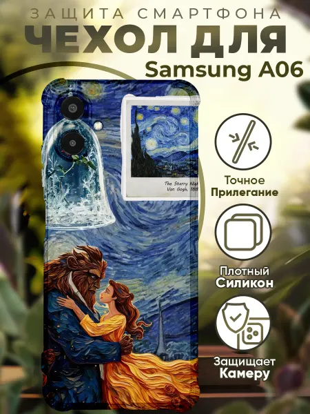PRINTberries Чехол на SAMSUNG A06 с принтом красавица и чудовище