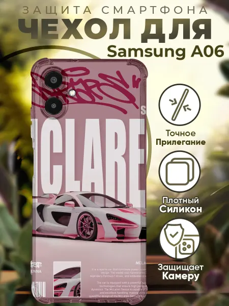 PRINTberries Чехол на SAMSUNG A06 с принтом макларен