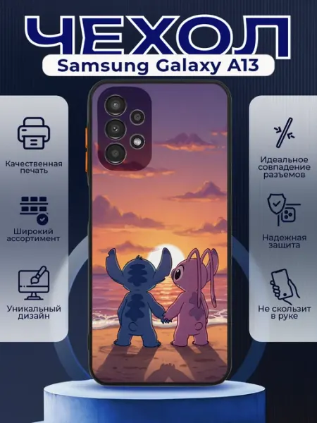 PRINTberries Чехол на SAMSUNG A13 матовый с принтом стич