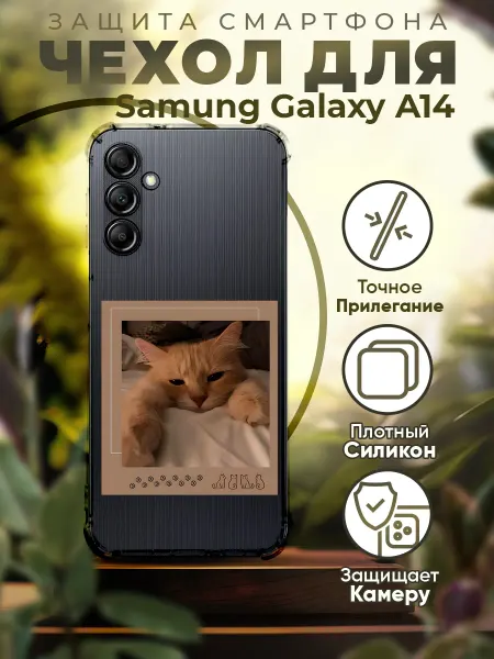 PRINTberries Чехол на SAMSUNG A14 силиконовый с принтом Котик