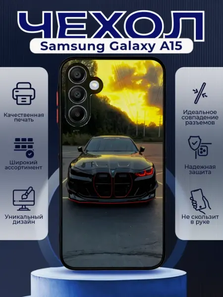 PRINTberries Чехол матовый на SAMSUNG A15 с принтом BMW