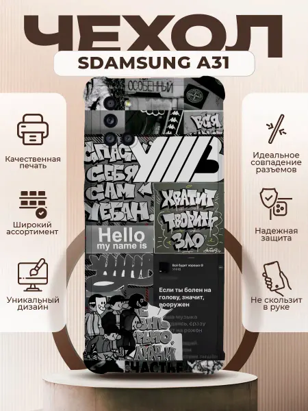 PRINTberries Чехол на SAMSUNG A31 силиконовый с принтом УННВ калаж