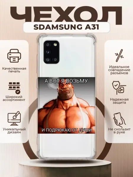 PRINTberries Чехол на SAMSUNG A31 с принтом мем надпись