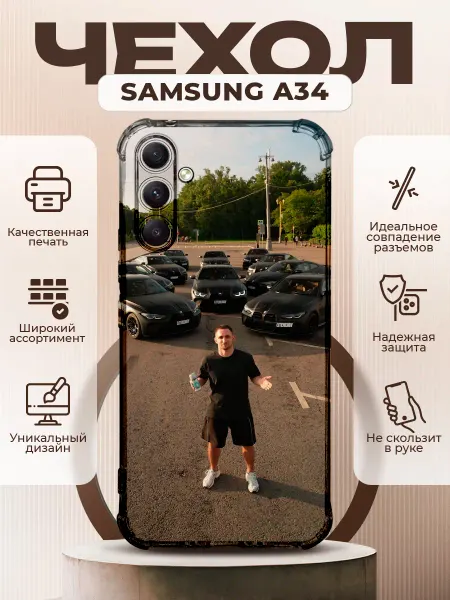 PRINTberries Чехол на SAMSUNG GALAXY A34 силиконовый с принтом Литвин