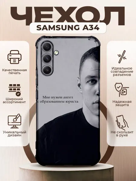 PRINTberries Чехол на SAMSUNG GALAXY A34 с принтом Макан цитаты