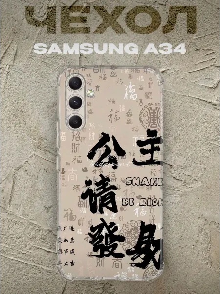 PRINTberries Чехол на samsung a34 иероглифы
