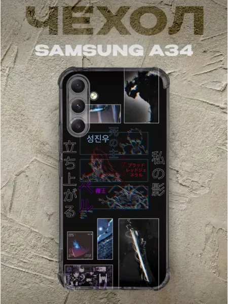 PRINTberries Чехол на samsung a34 поднятие уровня в одиночку
