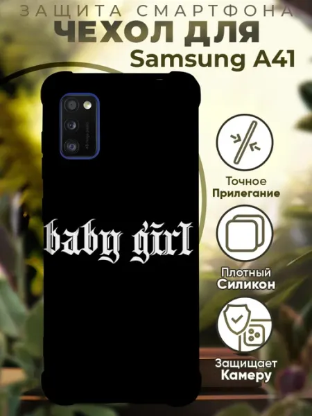 PRINTberries Чехол на SAMSUNG A41 с принтом цитата baby girl