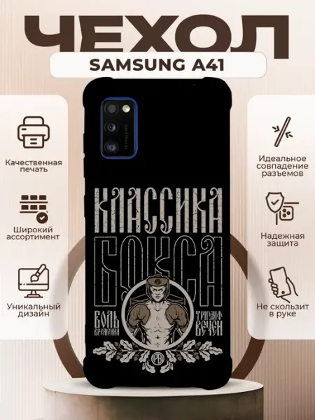 PRINTberries Чехол на Samsung A41 силиконовый с принтом бокс
