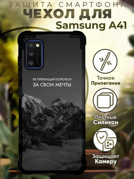 PRINTberries Чехол на SAMSUNG A41 с принтом горы цитаты
