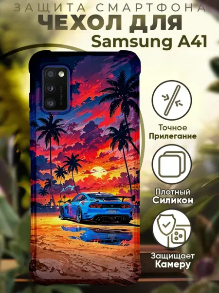 PRINTberries Чехол на SAMSUNG A41 с принтом машина закат