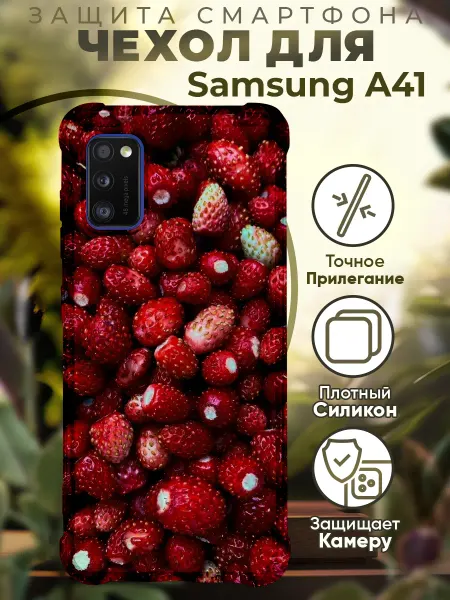 PRINTberries Чехол на SAMSUNG A41 с принтом землиника