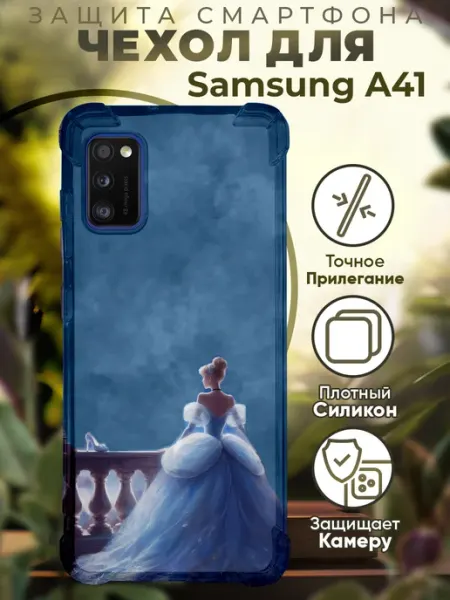 PRINTberries Чехол на SAMSUNG A41 с принтом Золушка