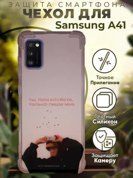 PRINTberries Чехол на SAMSUNG A41 с принтом цитаты мотивация
