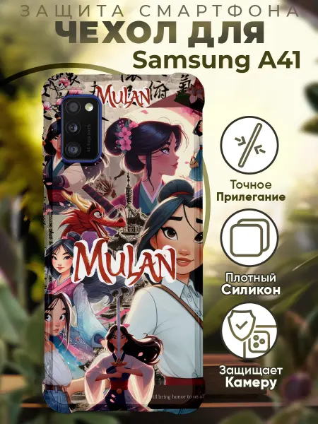 PRINTberries Чехол на SAMSUNG A41 с принтом мулан