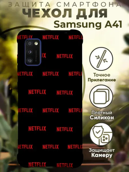 PRINTberries Чехол на SAMSUNG A41 с принтом нетфликс
