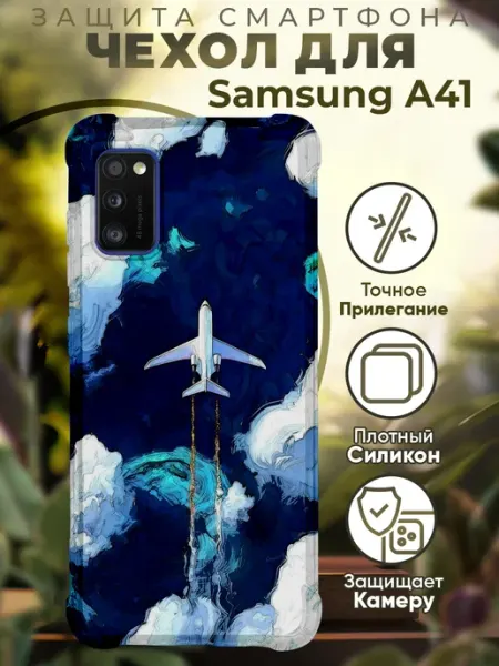 PRINTberries Чехол на SAMSUNG A41 с принтом самолет облака