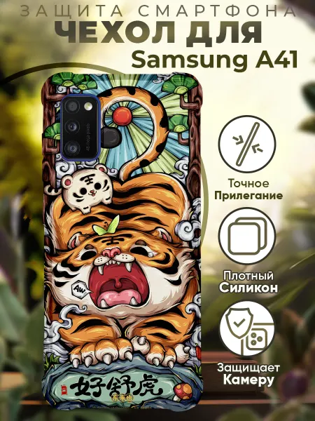 PRINTberries Чехол на SAMSUNG A41 с принтом япония тигр