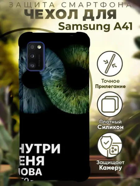 PRINTberries Чехол на SAMSUNG A41 с принтом цитаты