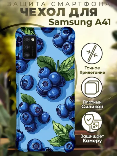 PRINTberries Чехол на SAMSUNG A41 с принтом черника