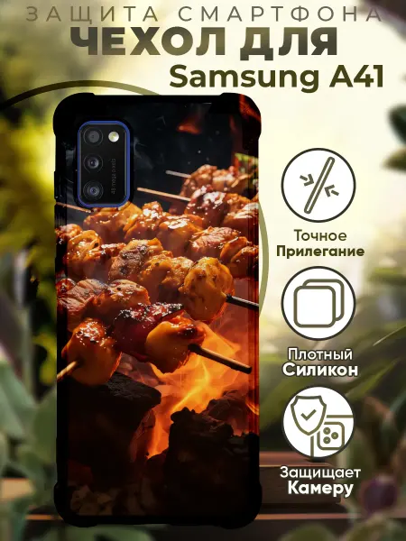 PRINTberries Чехол на SAMSUNG A41 с принтом шашлык