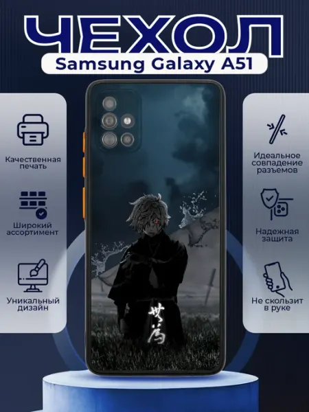 PRINTberries Матовый чехол на SAMSUNG A51 с принтом Аниме