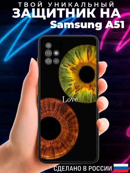 PRINTberries Матовый чехол на SAMSUNG A51 с принтом Глаза